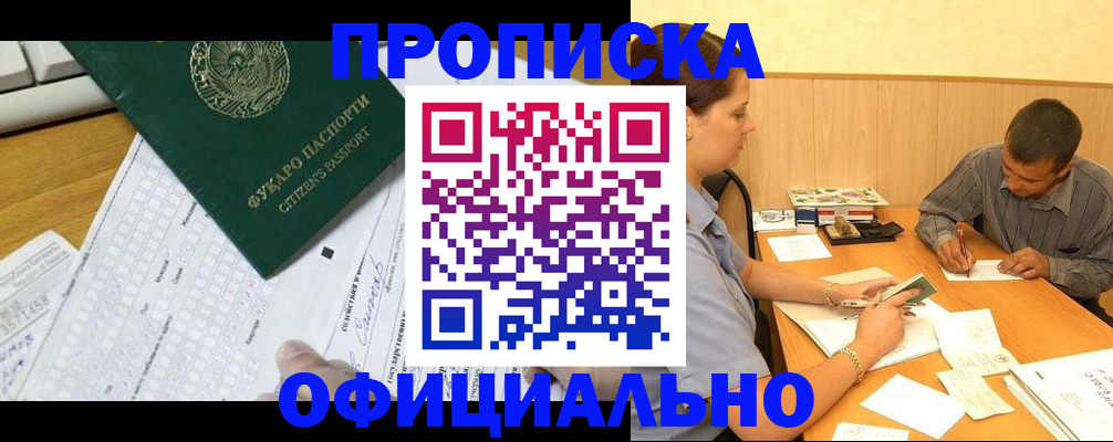 прописка штамп в Яранске