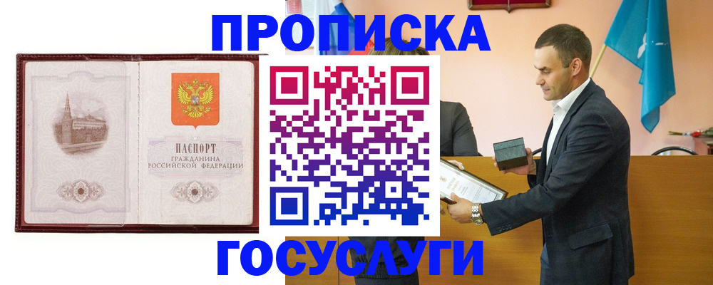 прописка в квартире в Яранске